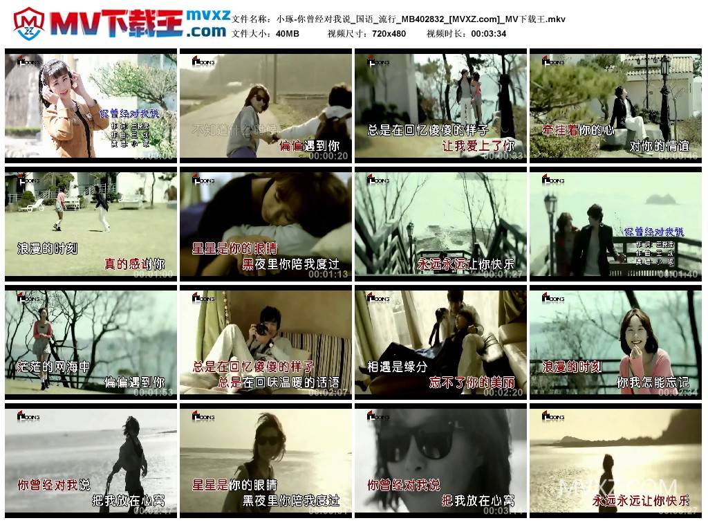 小琢-你曾经对我说_国语_流行_MB402832